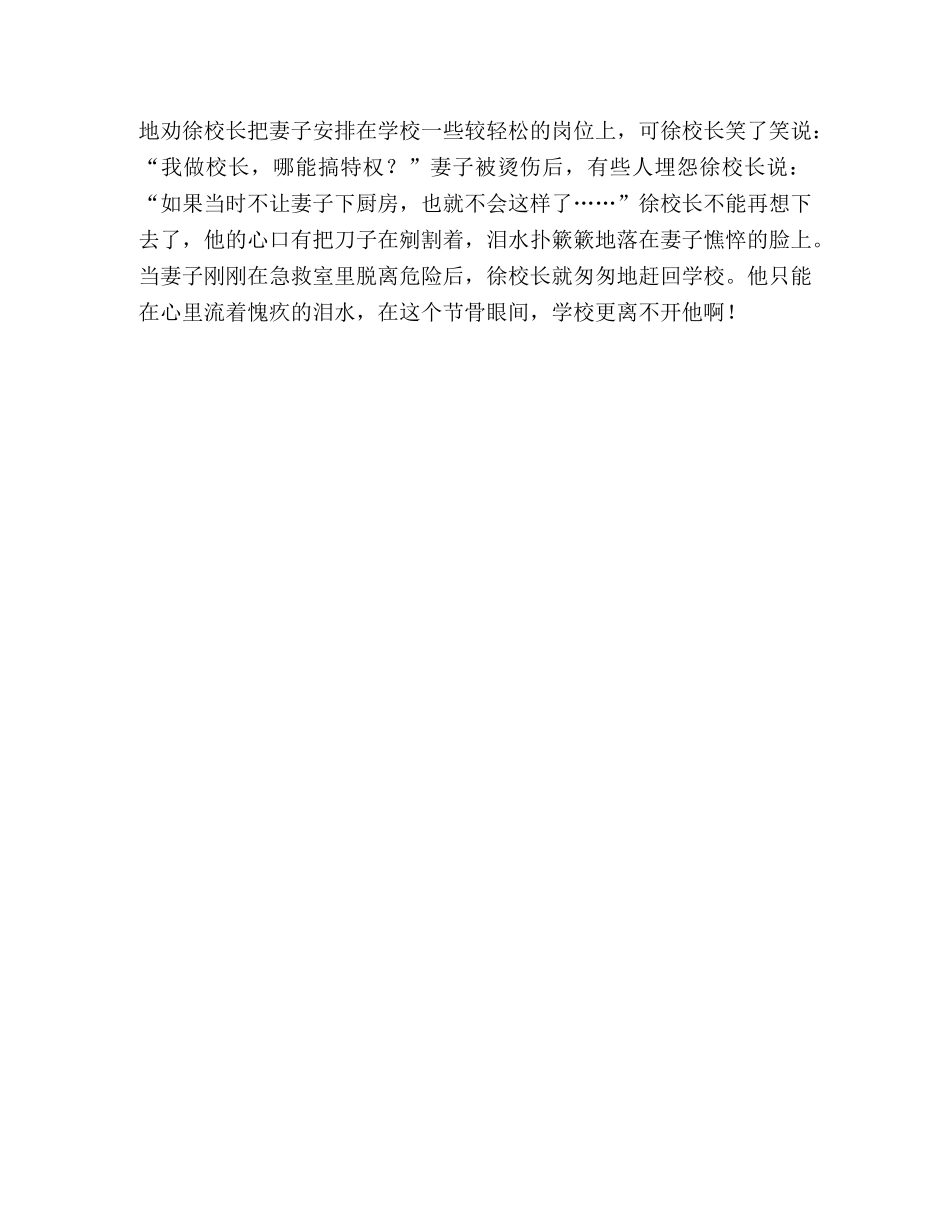 让党员的风采亮丽一片育人的星空 _第3页