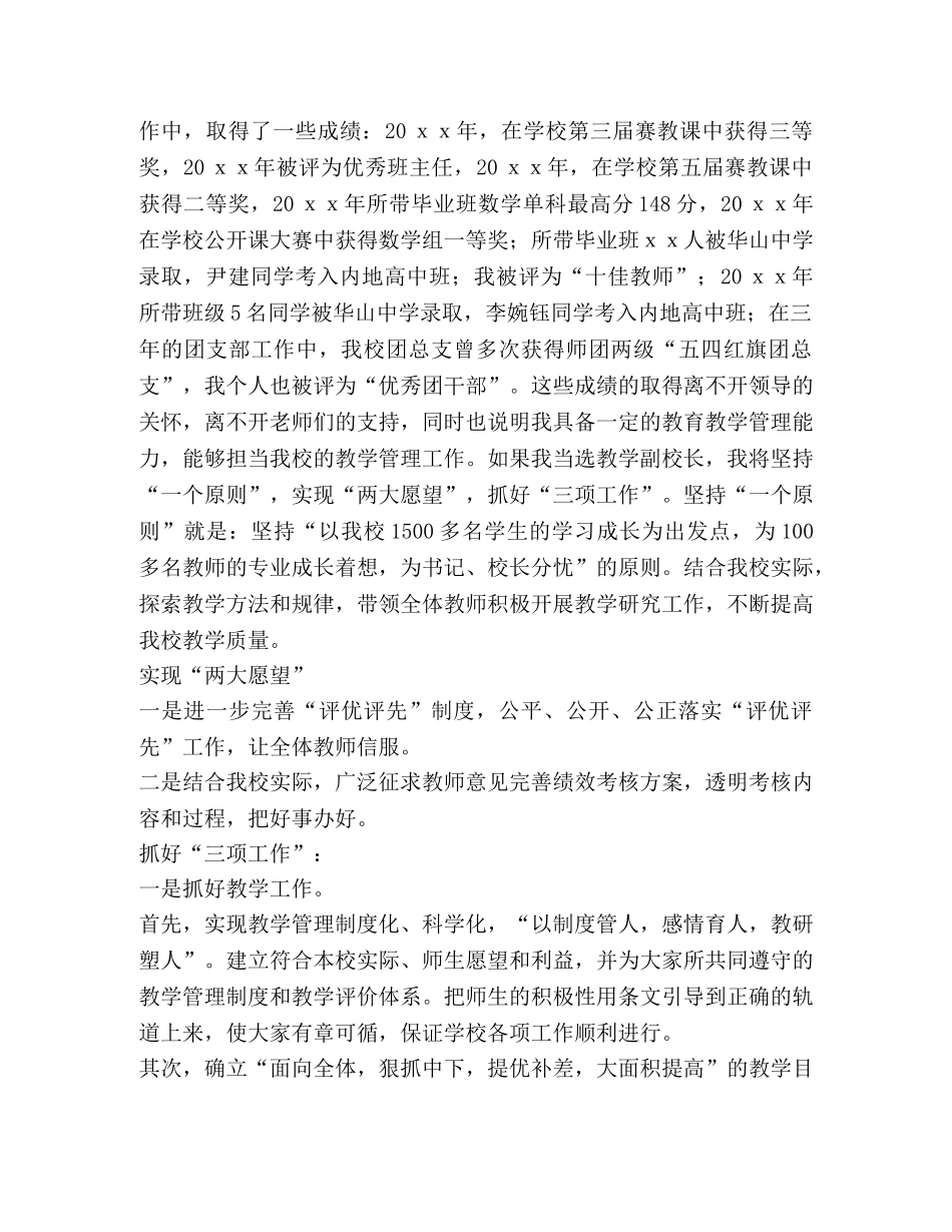 教学副校长竞聘演讲稿3篇 _第3页