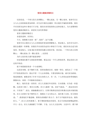 宽容主题演讲稿范文 