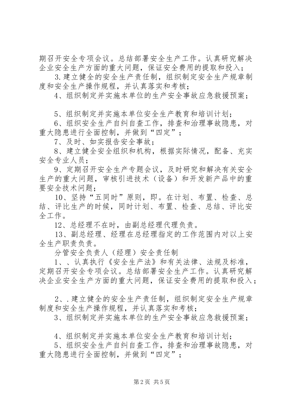 主要负责人安全职责_第2页