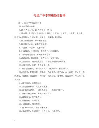 毛坦厂班级励志标语 