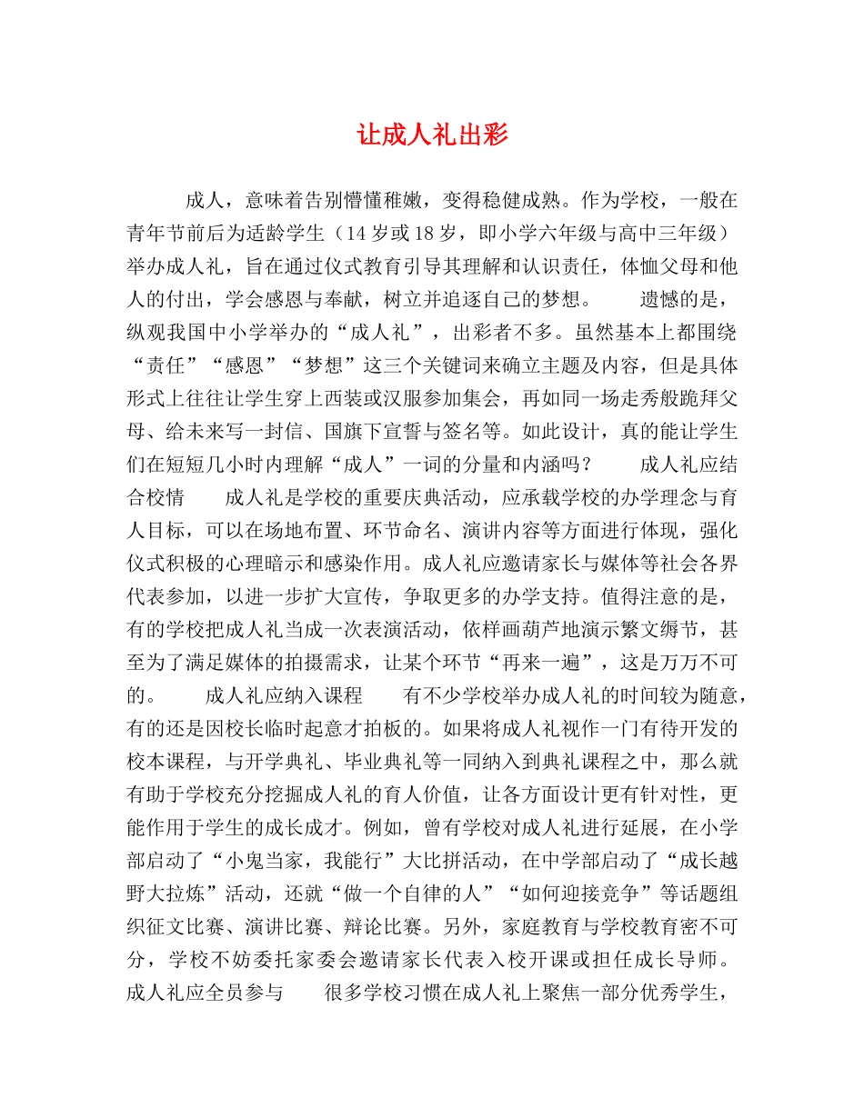 让成人礼出彩 _第1页