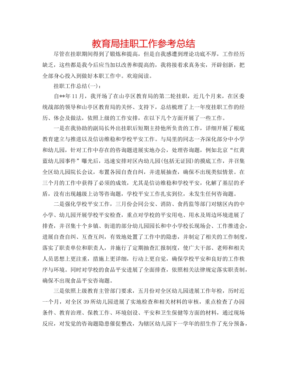挂职工作参考总结 _第1页