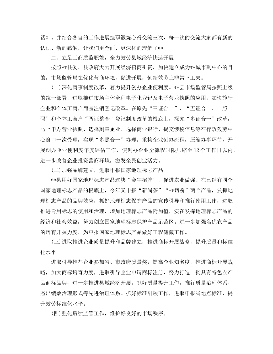 挂职工作参考总结 _第3页