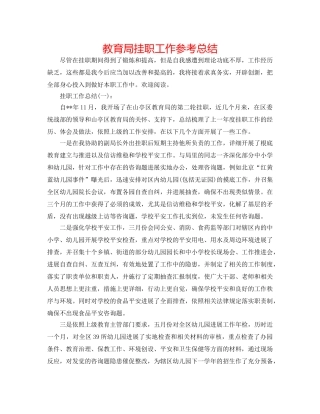 挂职工作参考总结 