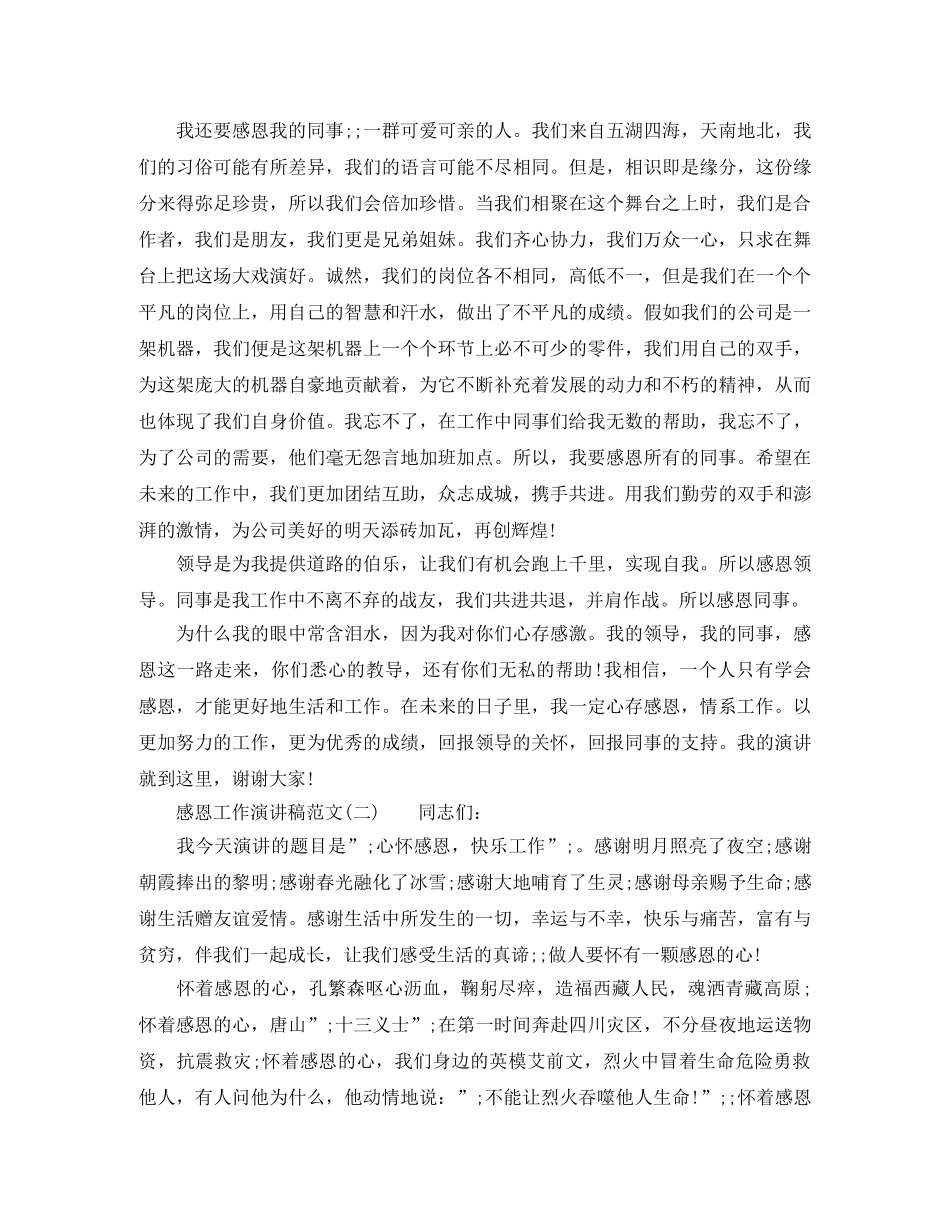 感恩工作演讲稿 _第2页