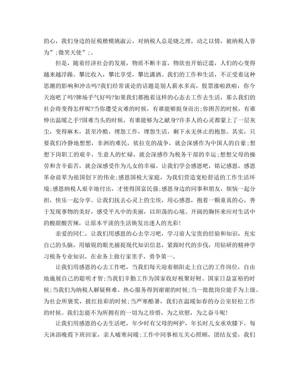 感恩工作演讲稿 _第3页