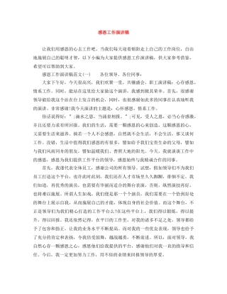 感恩工作演讲稿 