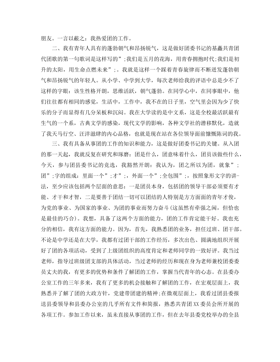 关于团委书记的竞聘演讲稿 _第2页