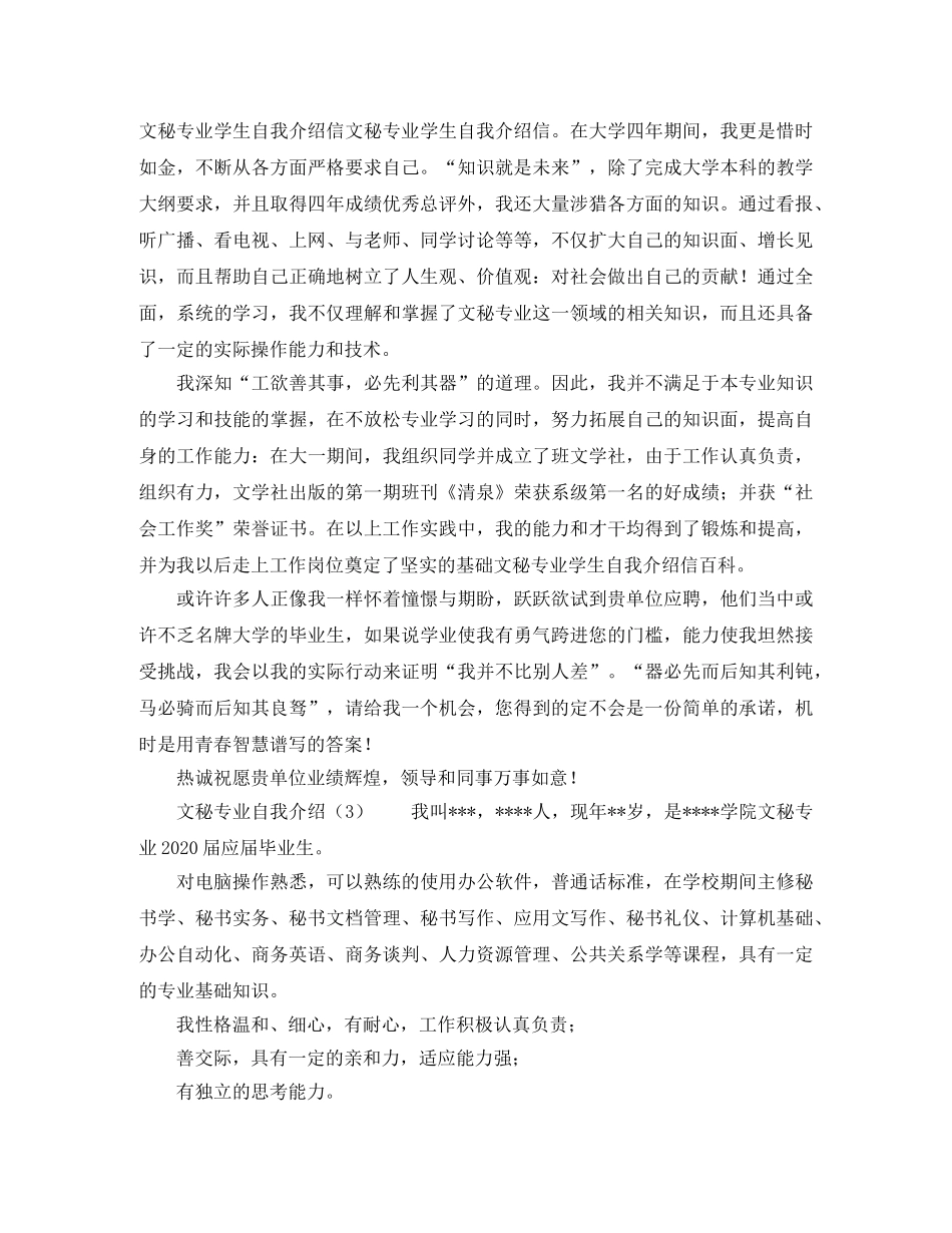 文秘专业高职自我介绍 _第2页