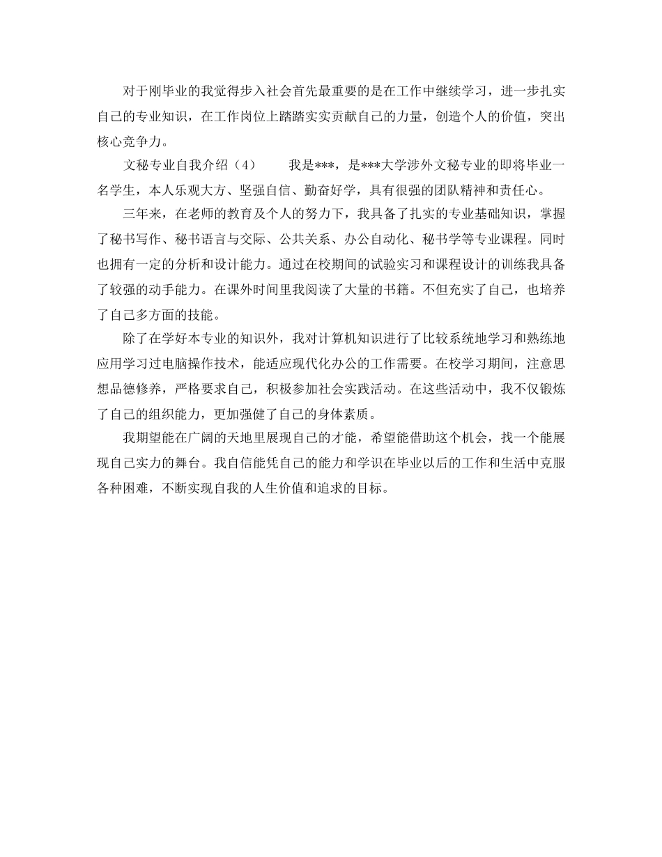 文秘专业高职自我介绍 _第3页