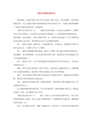 文秘专业高职自我介绍 
