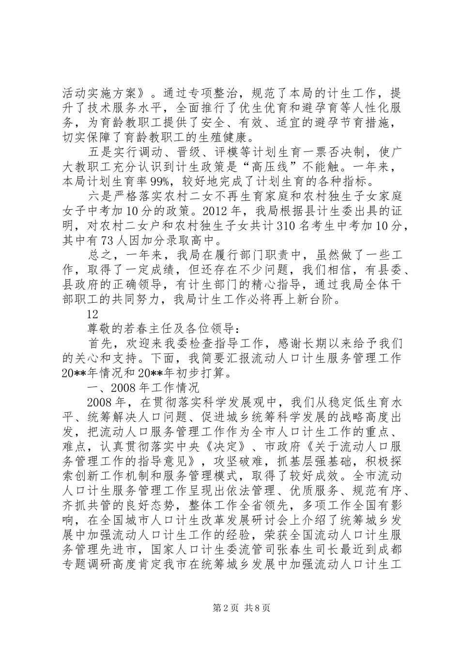 县教育局履行计生工作部门职责情况汇报_第2页