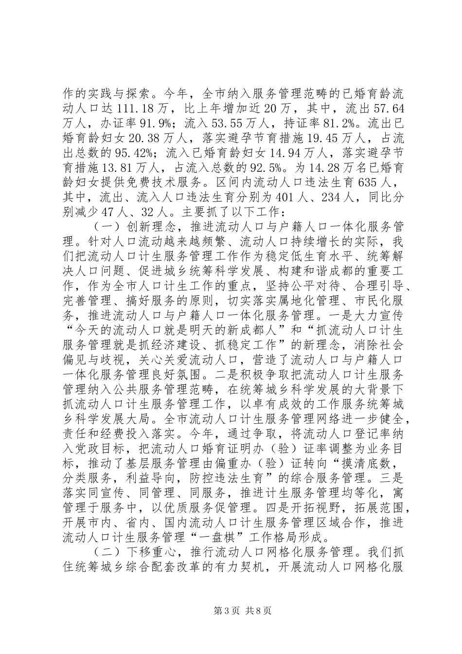 县教育局履行计生工作部门职责情况汇报_第3页
