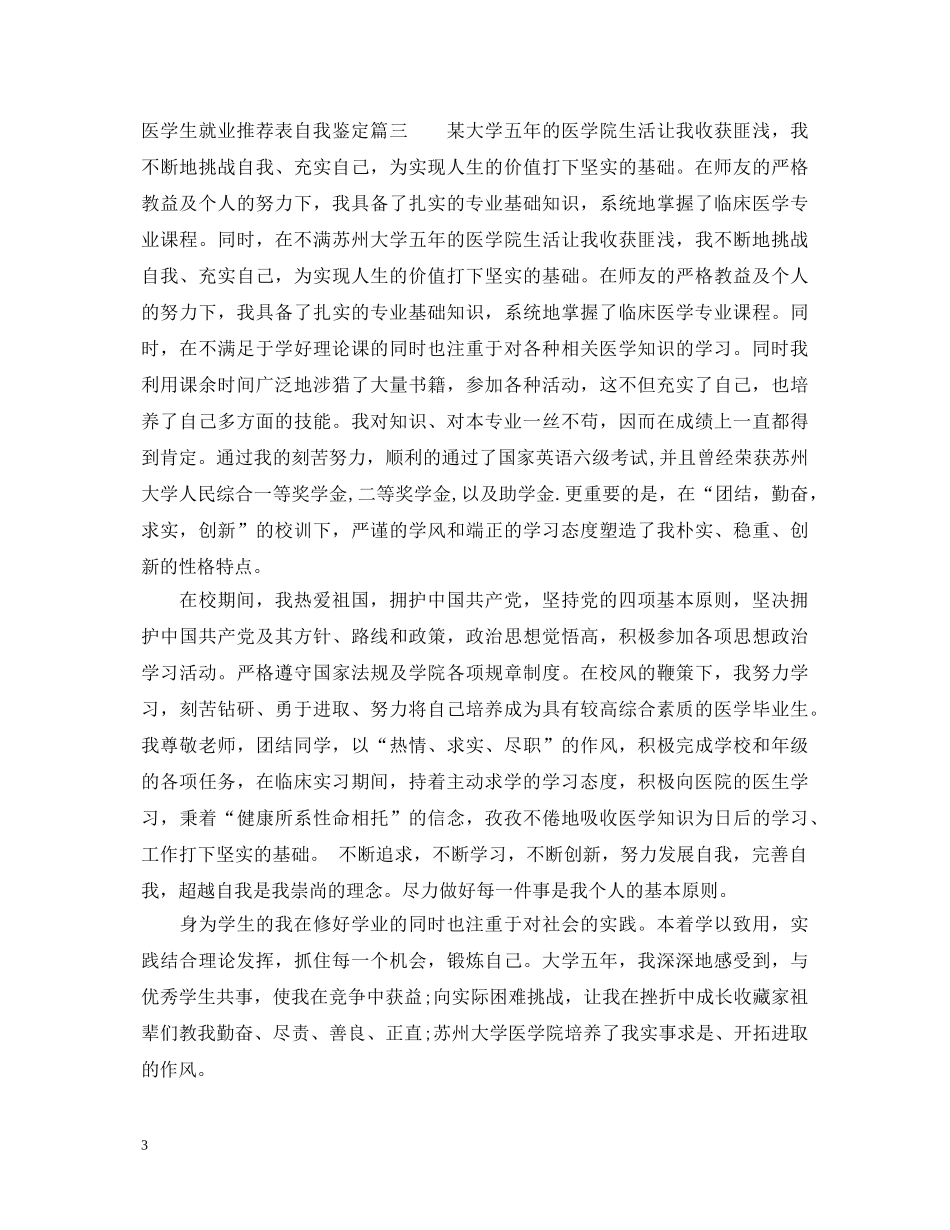 医学生就业推荐表自我鉴定 _第3页