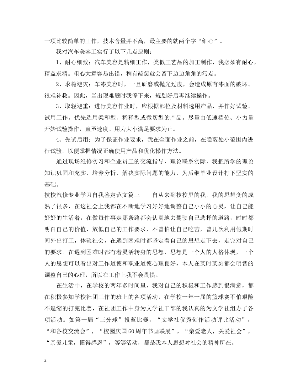 技校汽修专业学习自我鉴定范文 _第2页