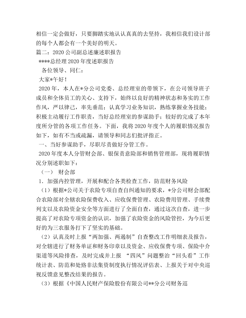 2024党委书记工作述职报告(1) _第2页