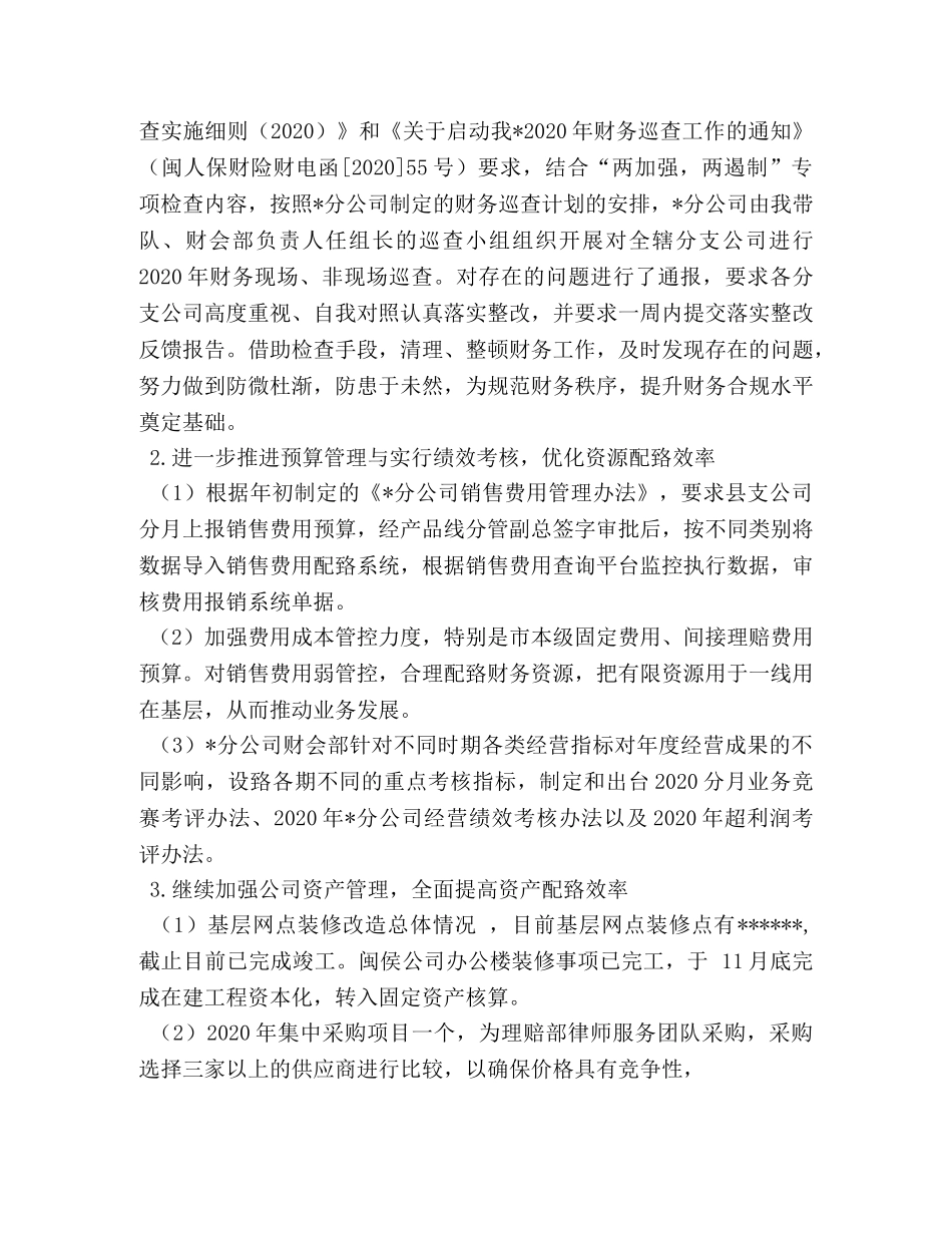 2024党委书记工作述职报告(1) _第3页