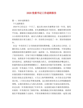 2024党委书记工作述职报告(1) 