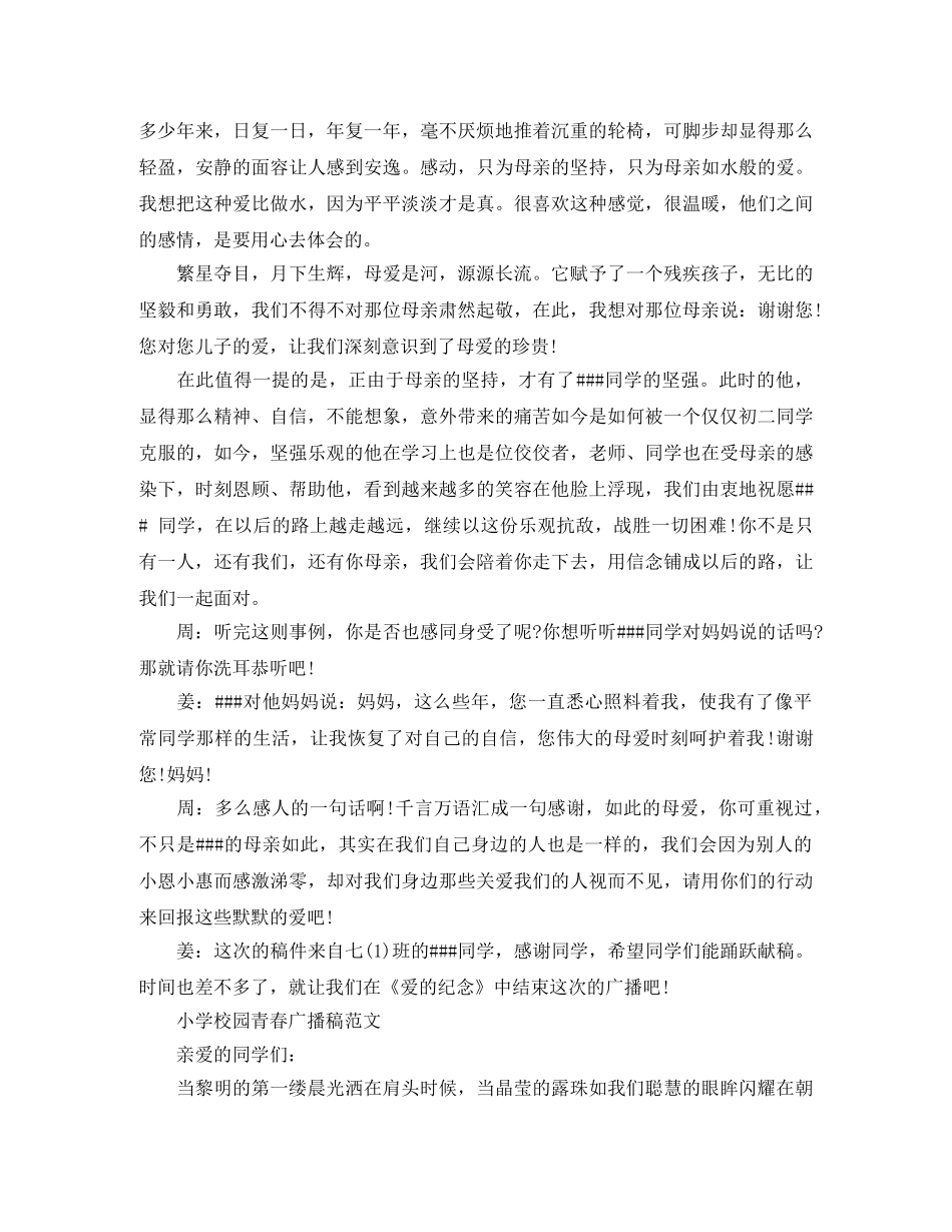 小学校园青春广播稿范文 _第2页