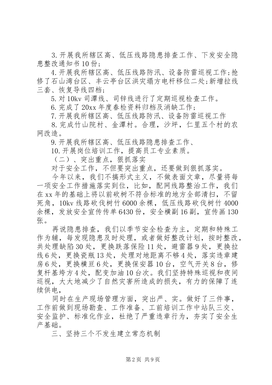 供电所工作总结模板4篇_第2页