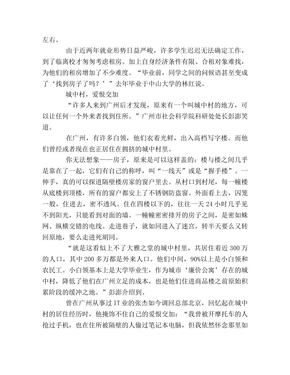 广州求职-广州租房指南 _第2页