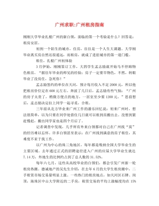广州求职-广州租房指南 