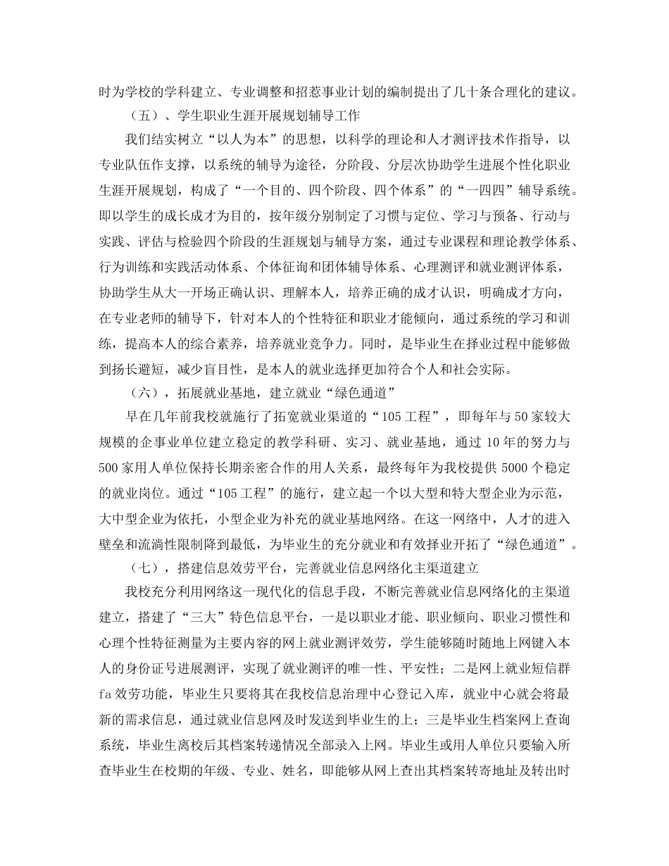 年度工作参考总结-学校年度就业工作参考总结范文 _第3页