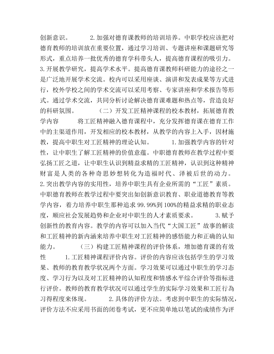 在中职生中开展“工匠精神”的路径探析 _第2页