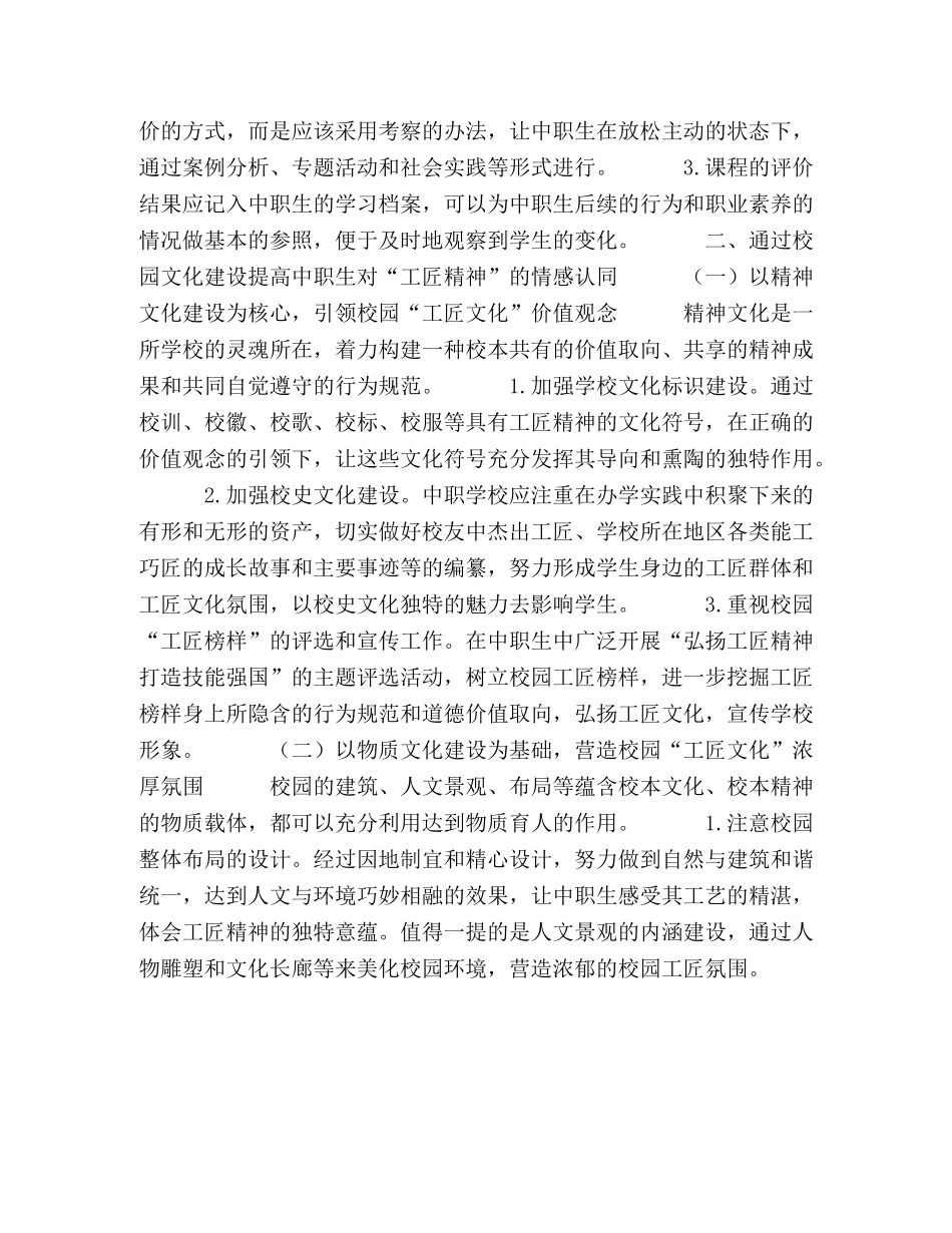 在中职生中开展“工匠精神”的路径探析 _第3页