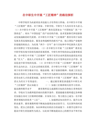 在中职生中开展“工匠精神”的路径探析 