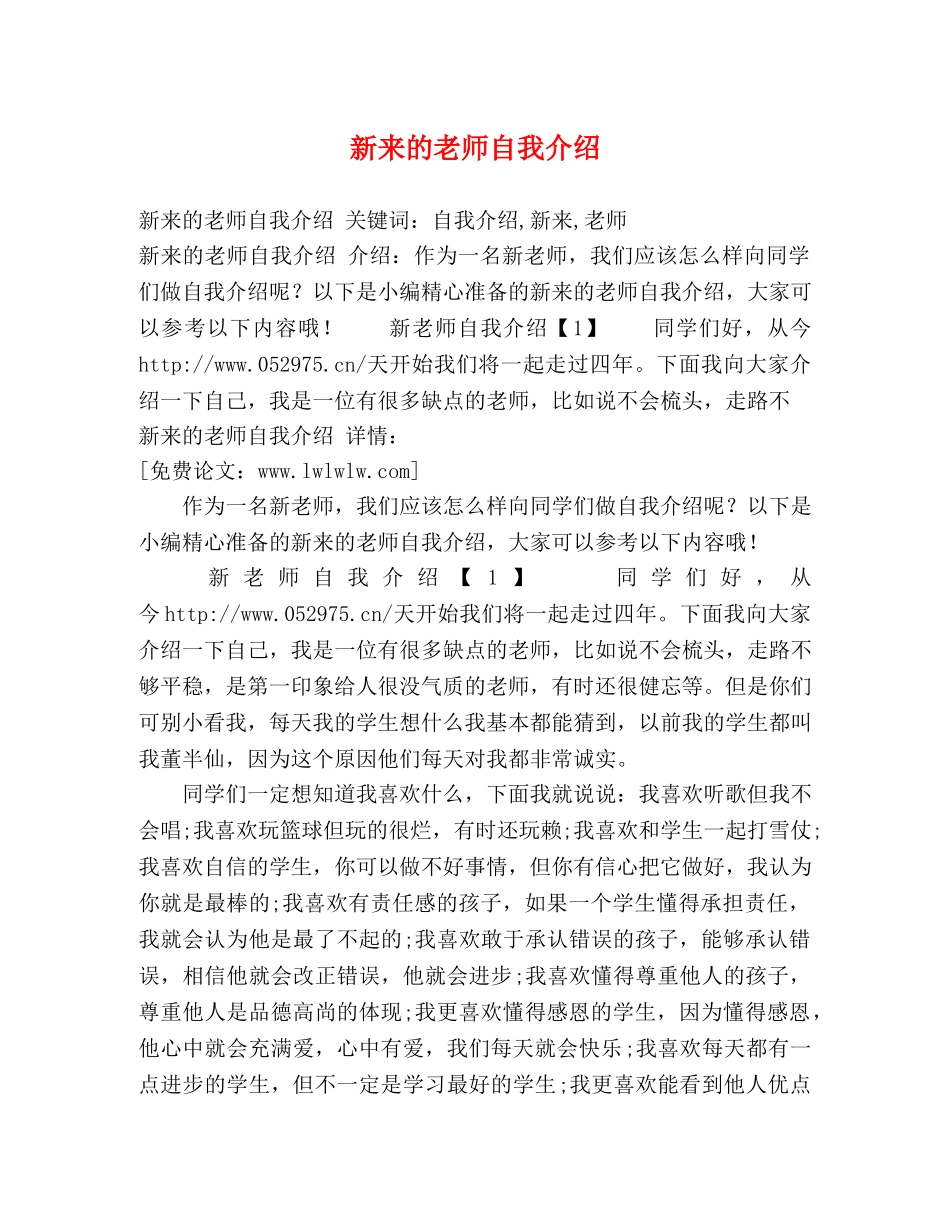 新来的老师自我介绍 _第1页