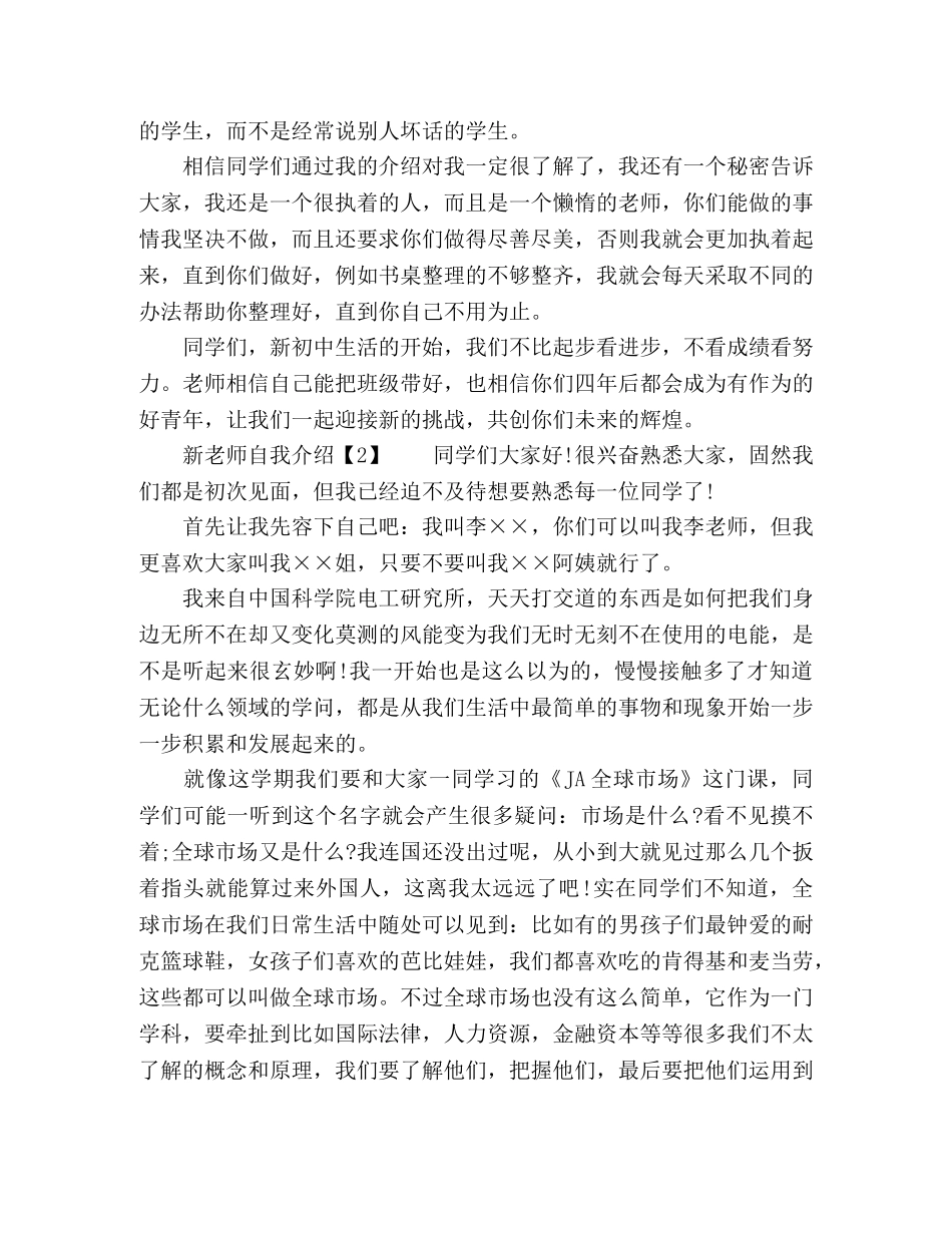 新来的老师自我介绍 _第2页