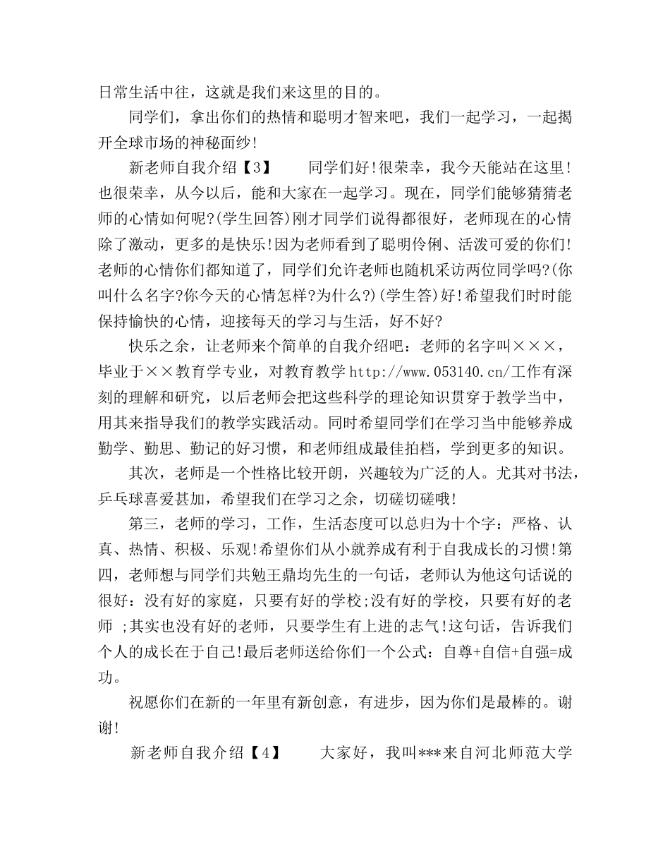 新来的老师自我介绍 _第3页