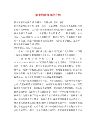 新来的老师自我介绍 