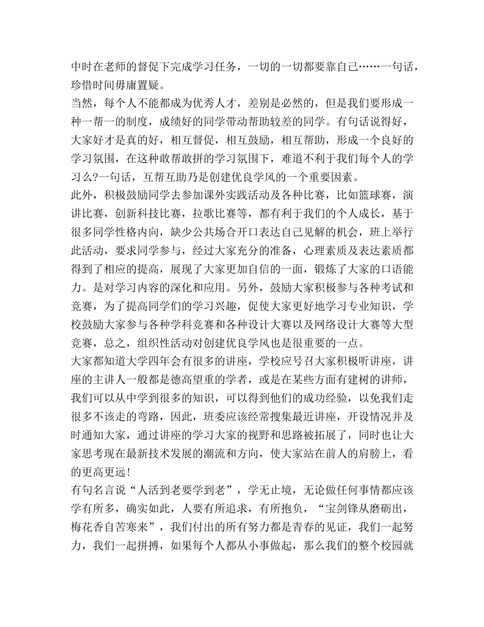 关于学风演讲发言 _第2页