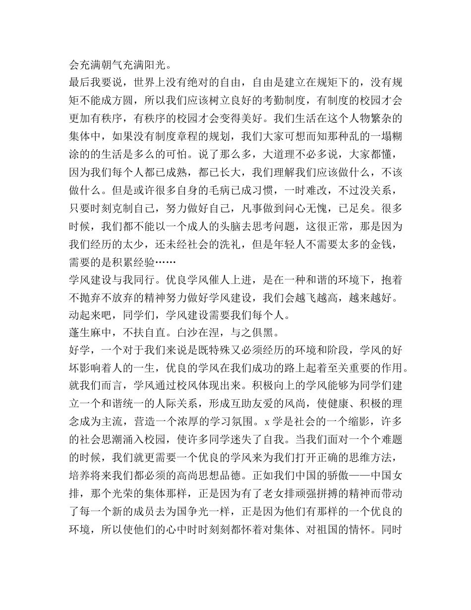关于学风演讲发言 _第3页