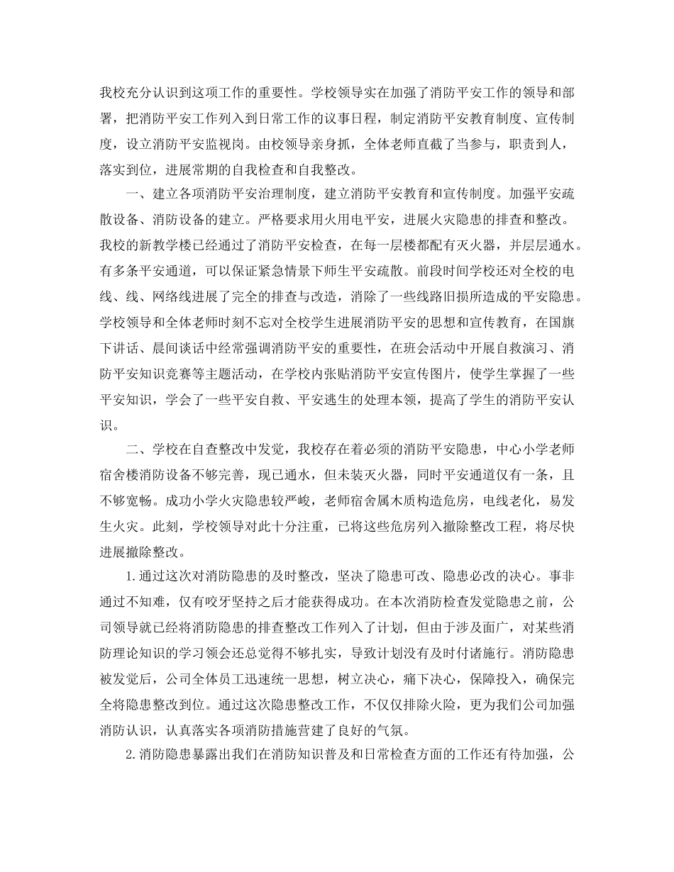 消防安全自查报告书范文七篇 _第2页