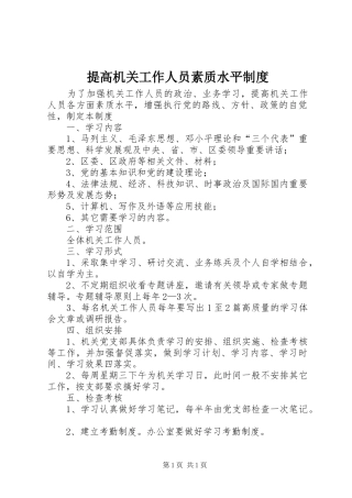 提高机关工作人员素质水平制度