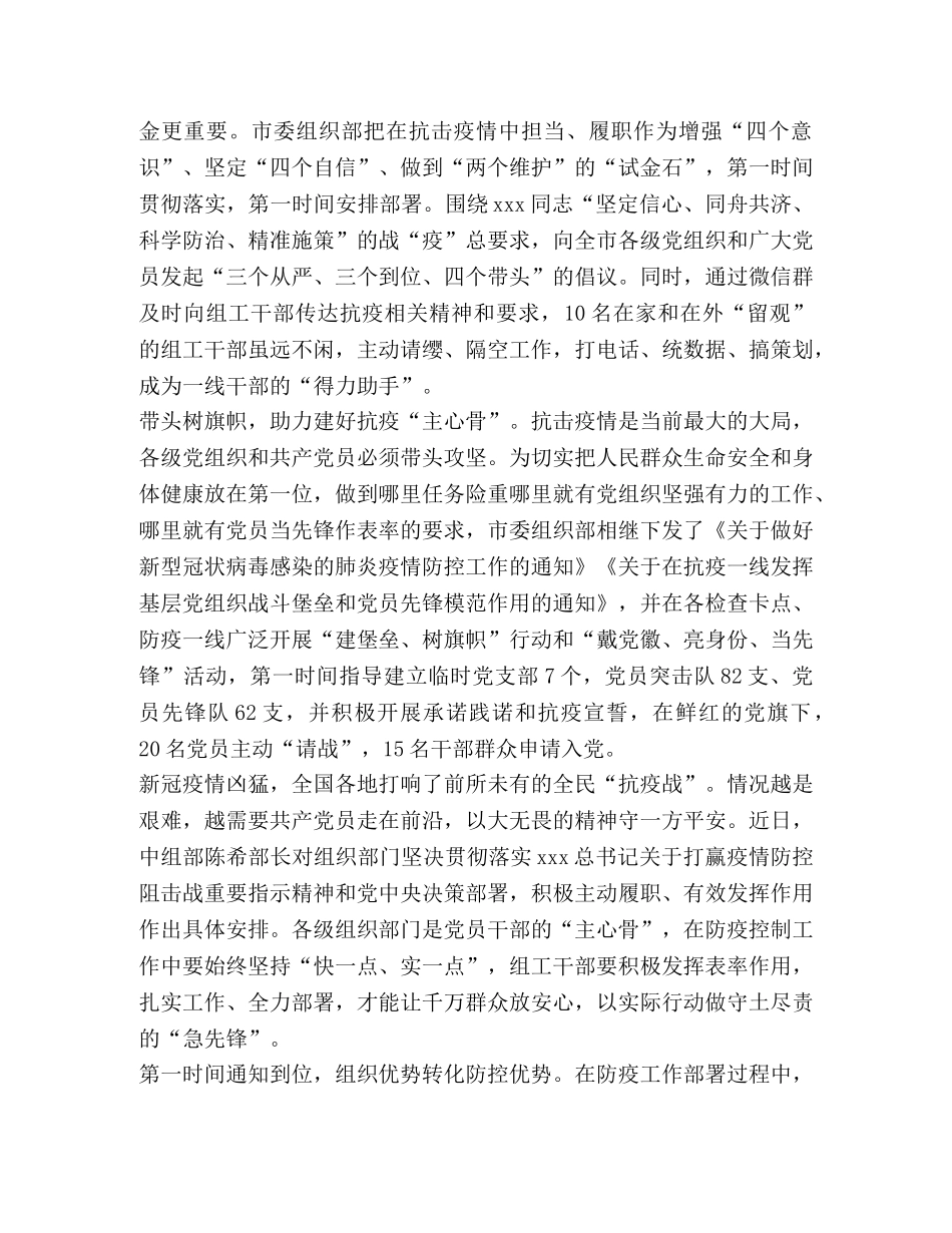 关于战役一线党旗红心得作文800字 _第3页