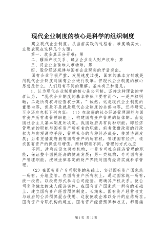 现代企业制度的核心是科学的组织制度