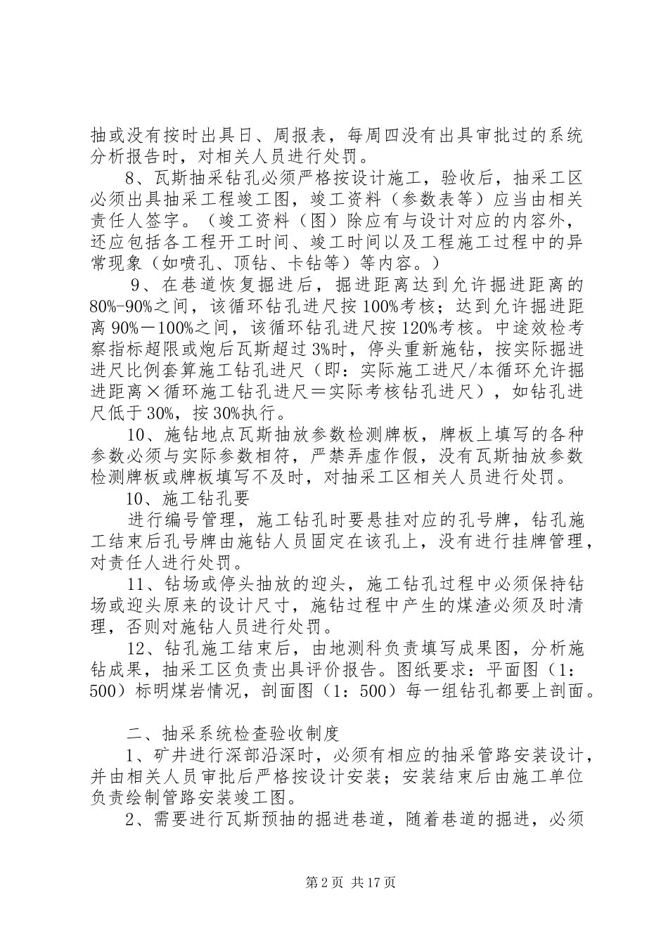 抽采工程检查验收制度_第2页