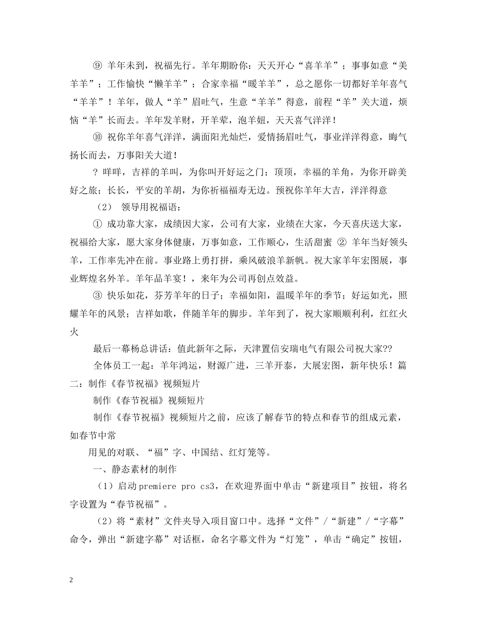 新年祝福视频素材 _第2页