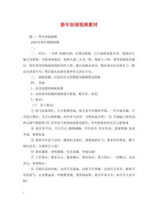 新年祝福视频素材 