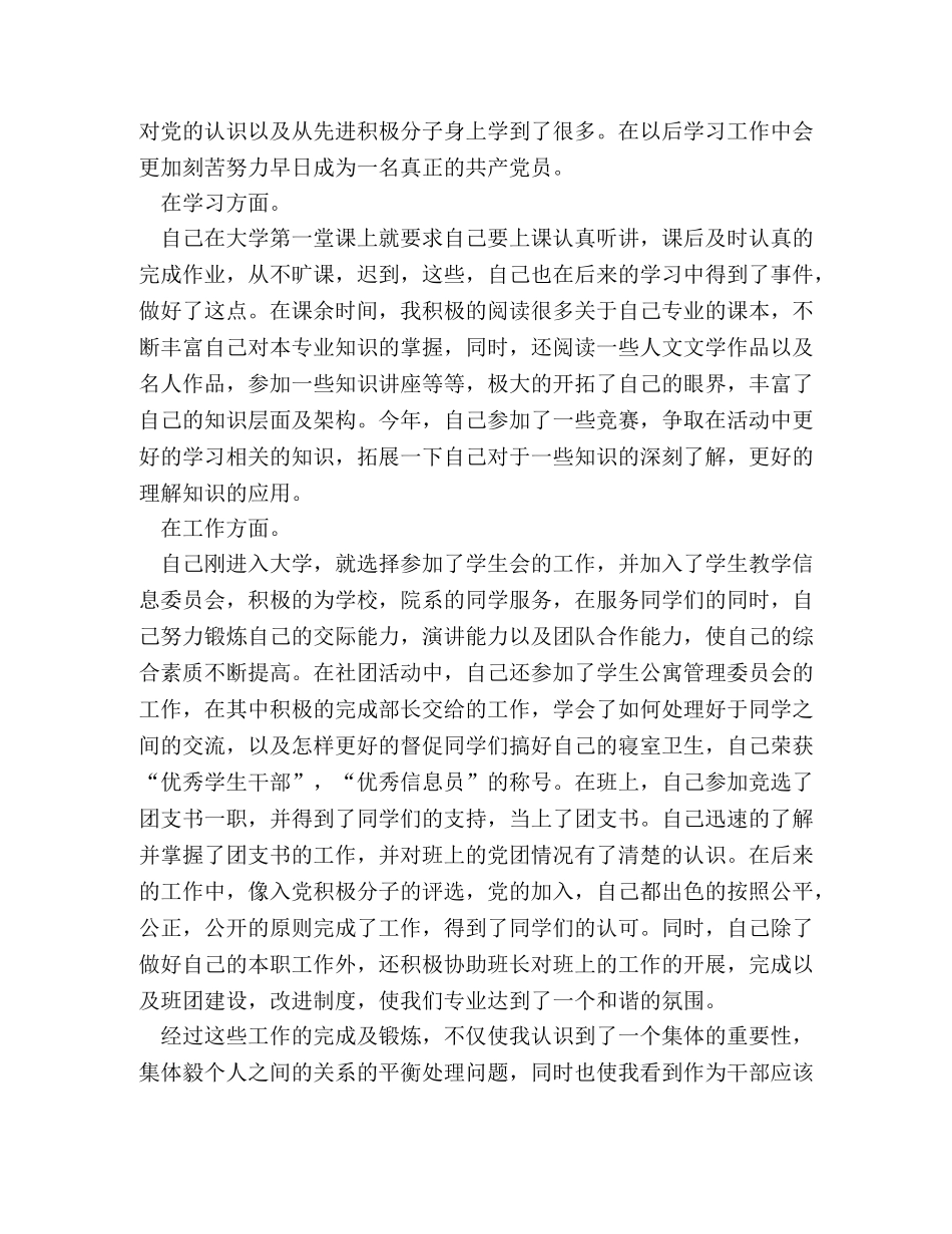 学校优秀团员申报材料 _第2页