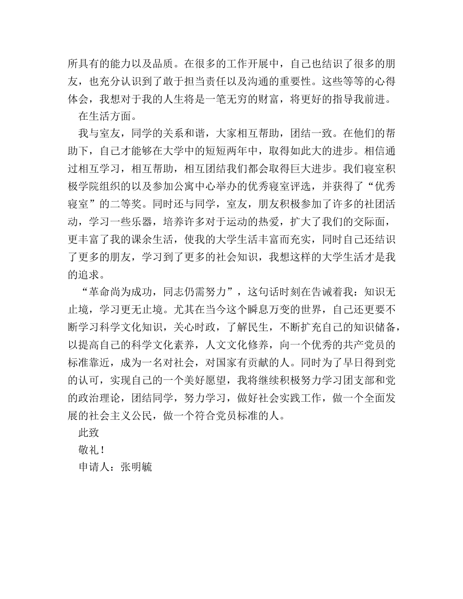 学校优秀团员申报材料 _第3页