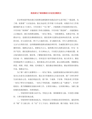 我是谁为了谁依靠谁大讨论发言稿范文 