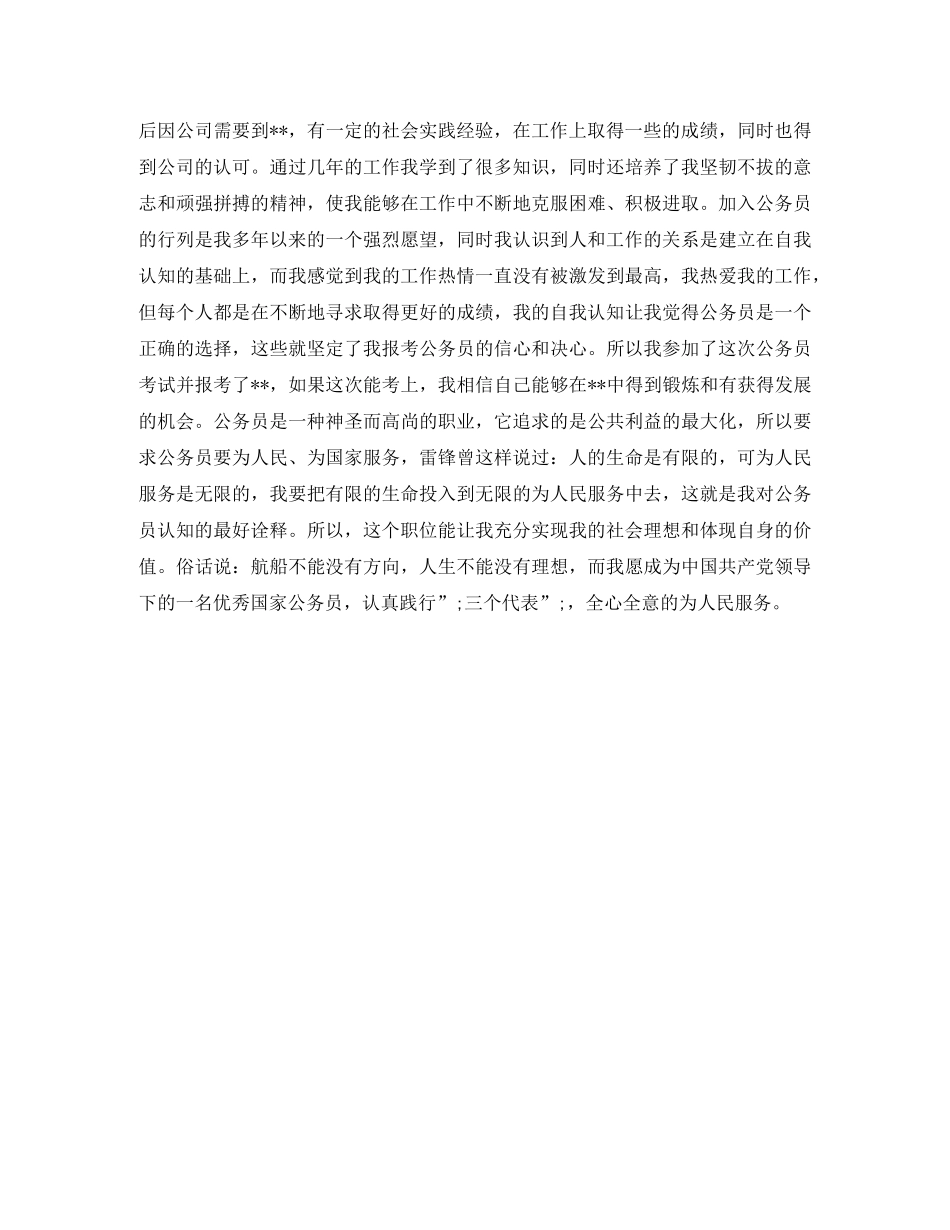 求职应聘者自我介绍范文 _第2页