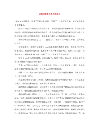 求职应聘者自我介绍范文 