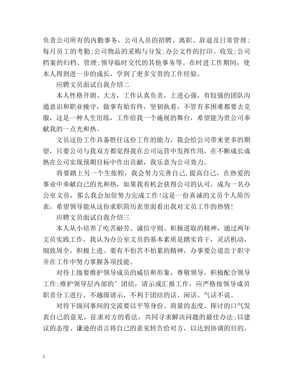 应聘文员面试自我介绍 (2) _第2页